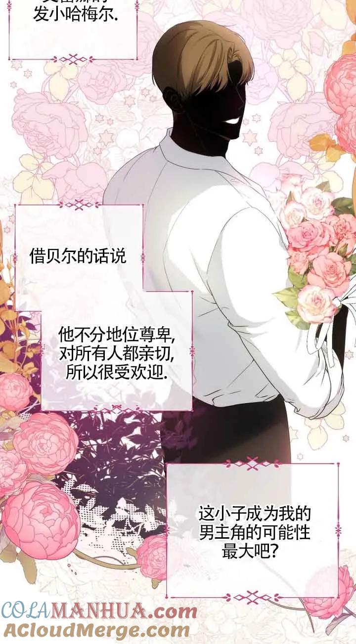 《我到底穿去哪本书了》第04话 第64页
