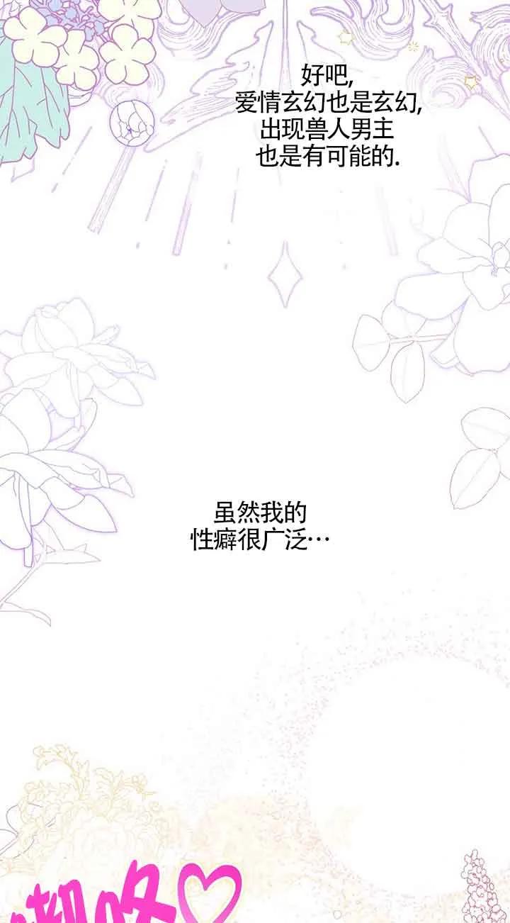 《我到底穿去哪本书了》第04话 第2页