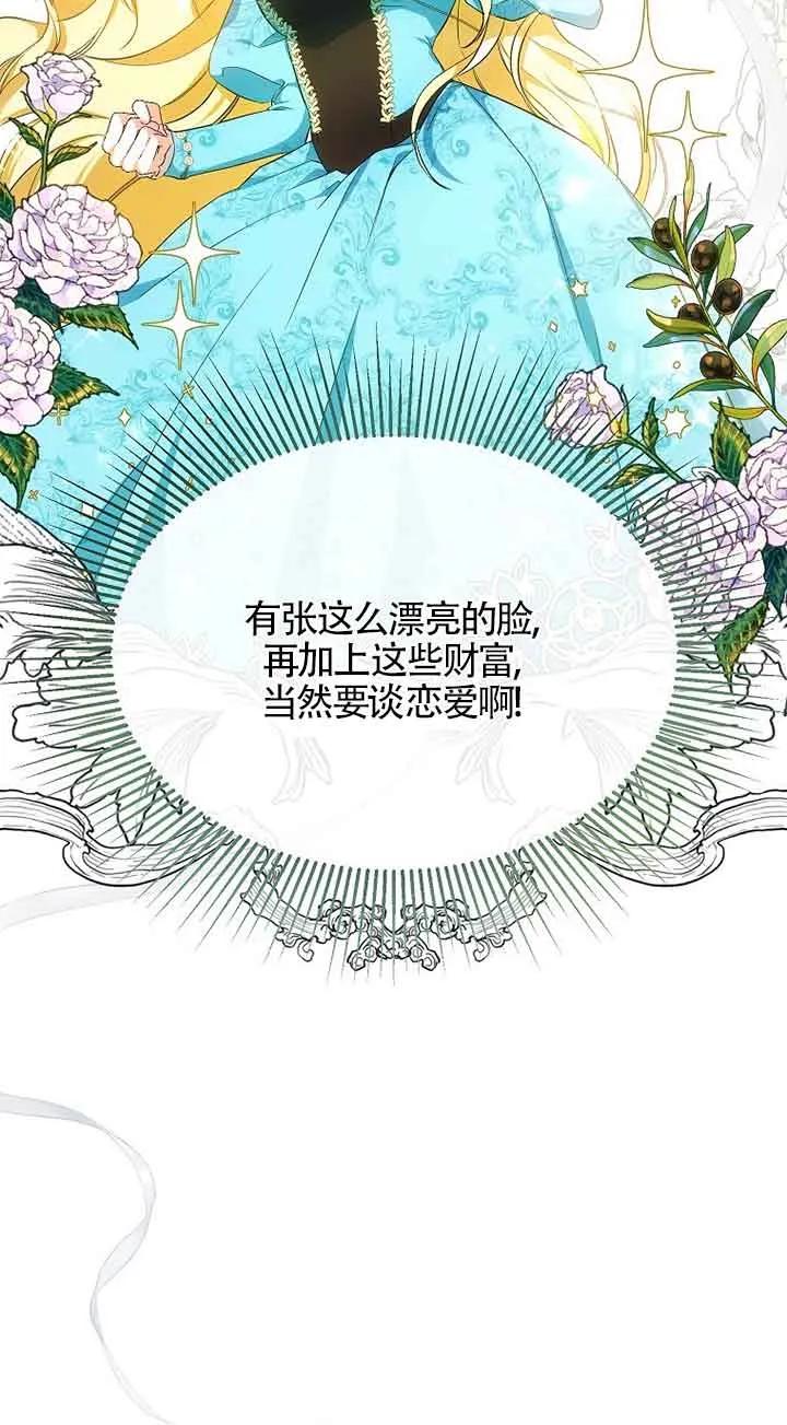 《我到底穿去哪本书了》第04话 第54页