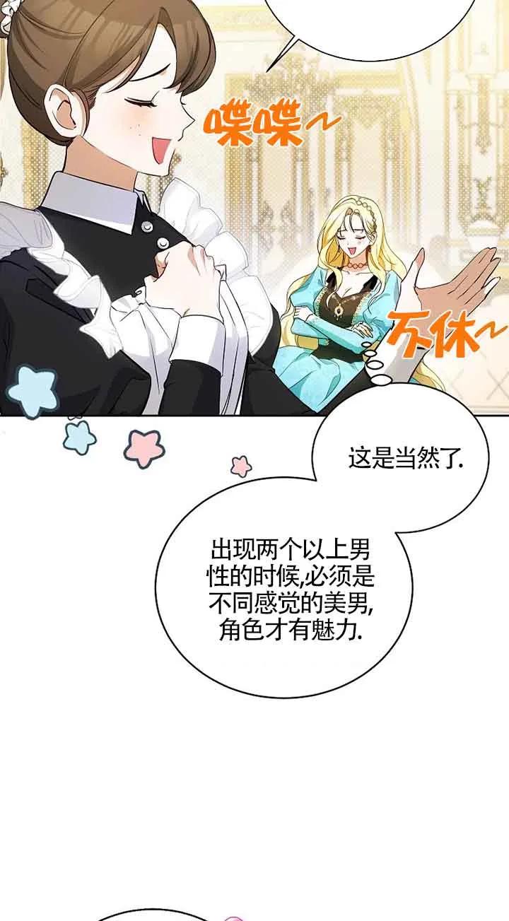 《我到底穿去哪本书了》第04话 第60页