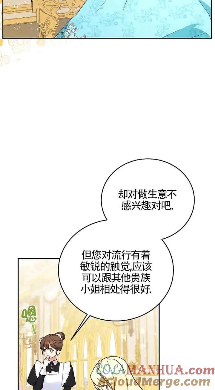 《我到底穿去哪本书了》第04话 第43页
