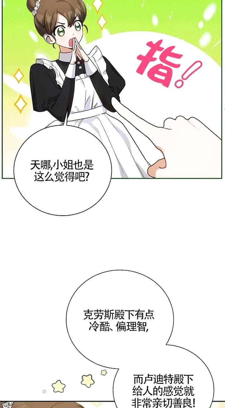 《我到底穿去哪本书了》第04话 第59页