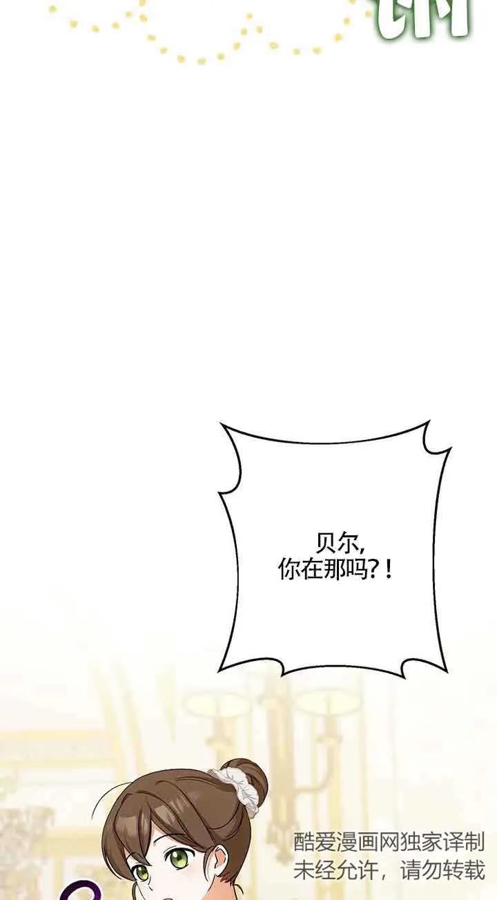 《我到底穿去哪本书了》第04话 第29页