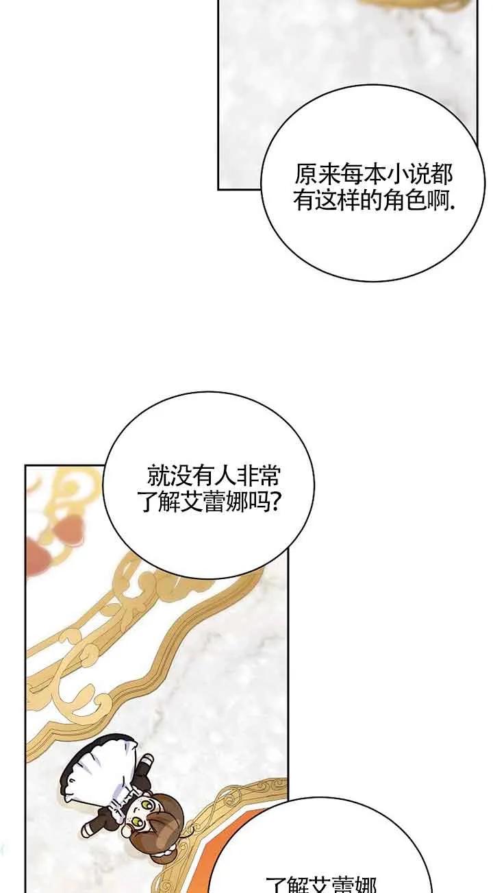 《我到底穿去哪本书了》第04话 第27页