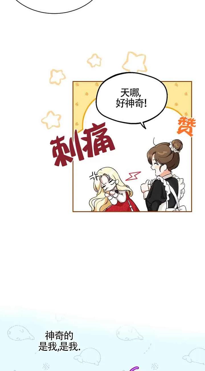 《我到底穿去哪本书了》第04话 第8页