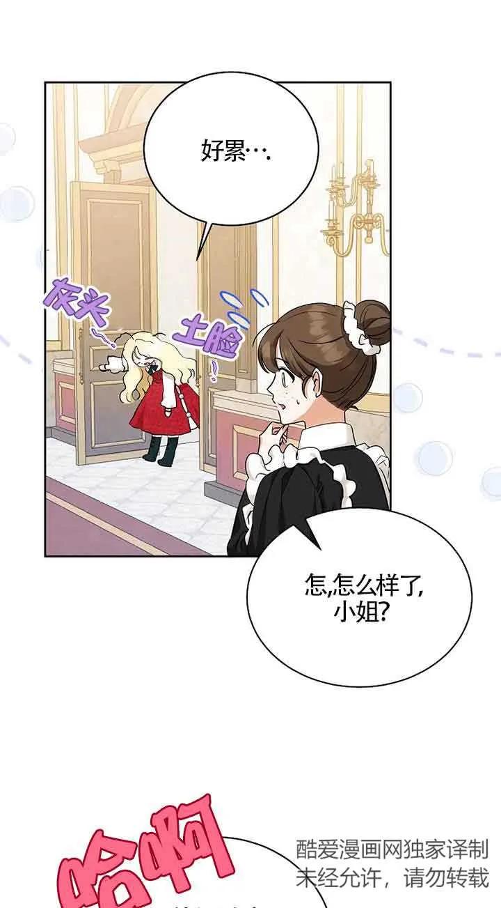 《我到底穿去哪本书了》第04话 第6页