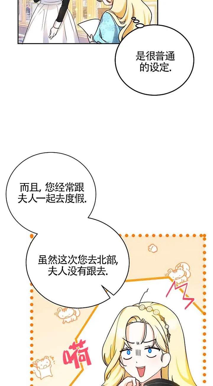 《我到底穿去哪本书了》第04话 第44页