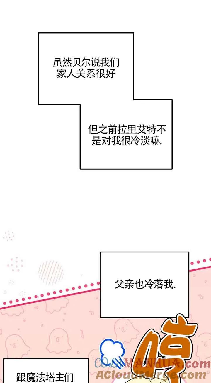 《我到底穿去哪本书了》第04话 第73页
