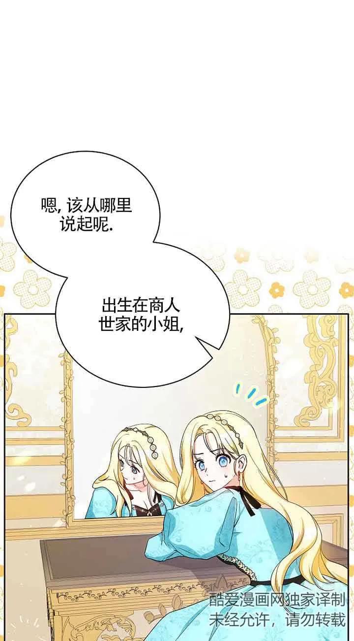 《我到底穿去哪本书了》第04话 第42页