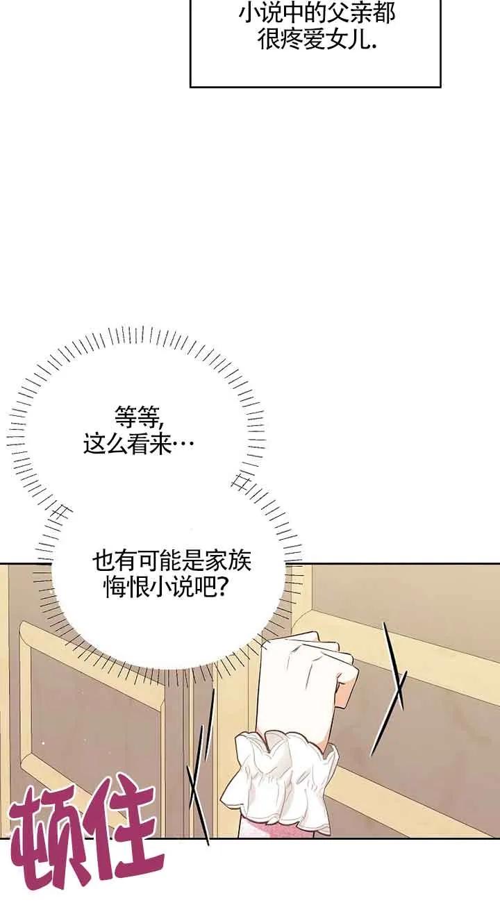 《我到底穿去哪本书了》第04话 第72页
