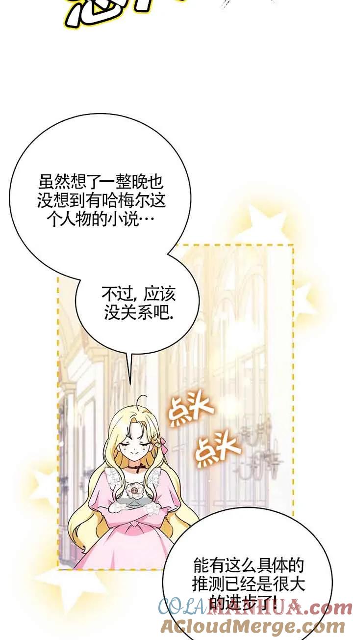 《我到底穿去哪本书了》第04话 第67页