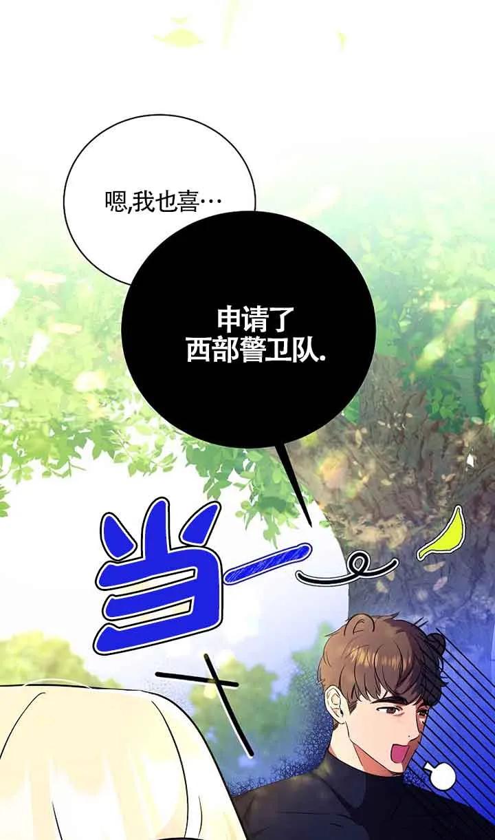 《我到底穿去哪本书了》第05话 第78页