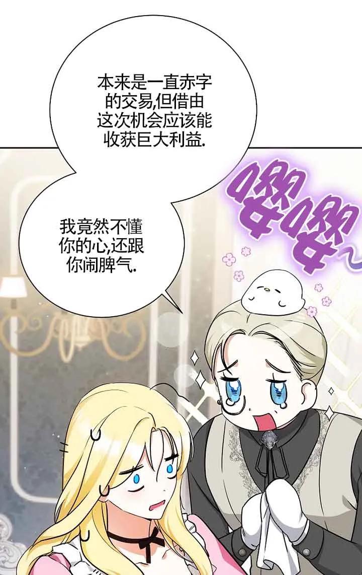 《我到底穿去哪本书了》第05话 第8页