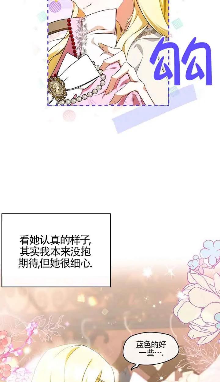 《我到底穿去哪本书了》第05话 第38页