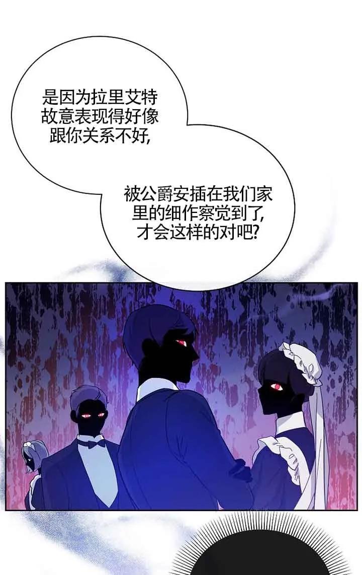 《我到底穿去哪本书了》第05话 第11页