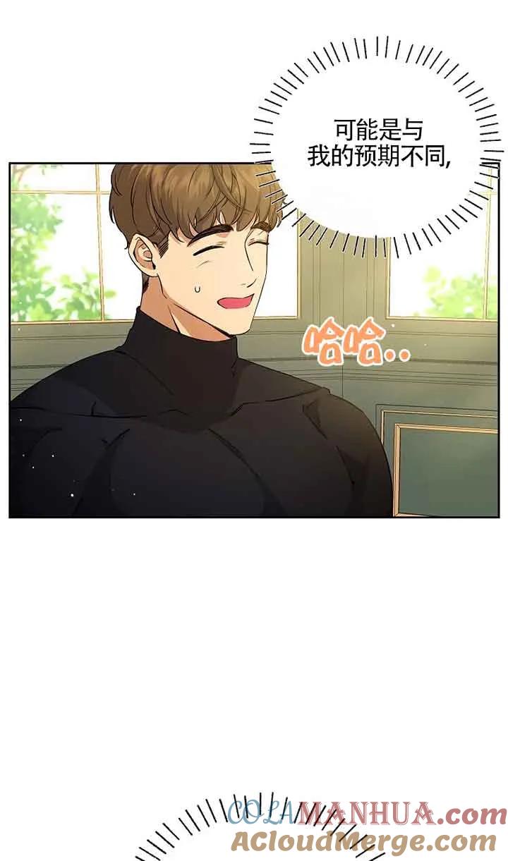 《我到底穿去哪本书了》第05话 第61页