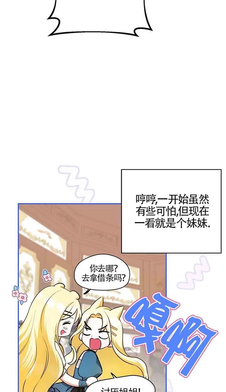 《我到底穿去哪本书了》第05话 第27页
