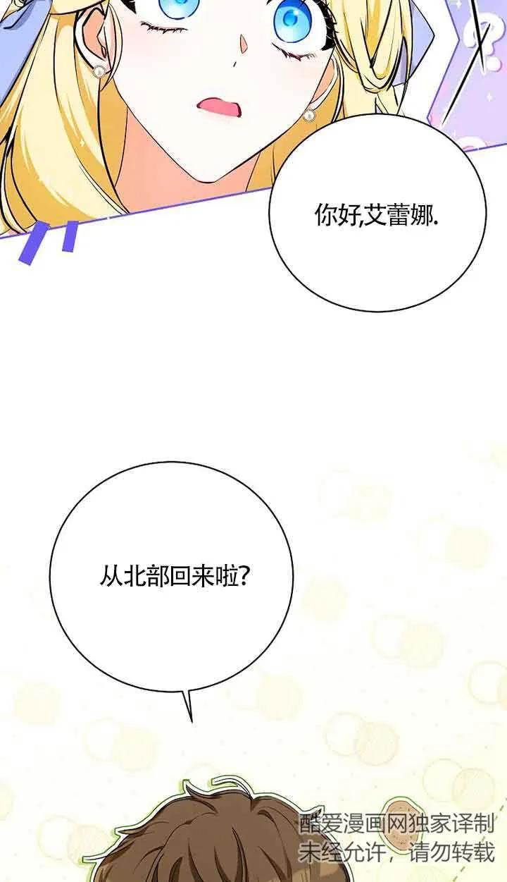 《我到底穿去哪本书了》第05话 第54页