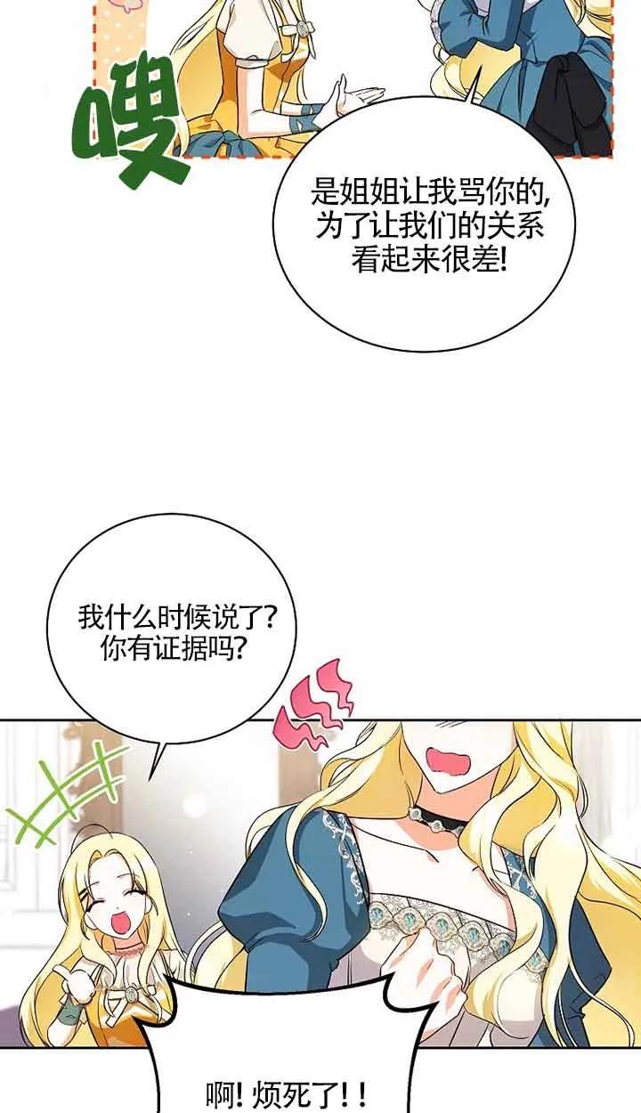 《我到底穿去哪本书了》第05话 第26页
