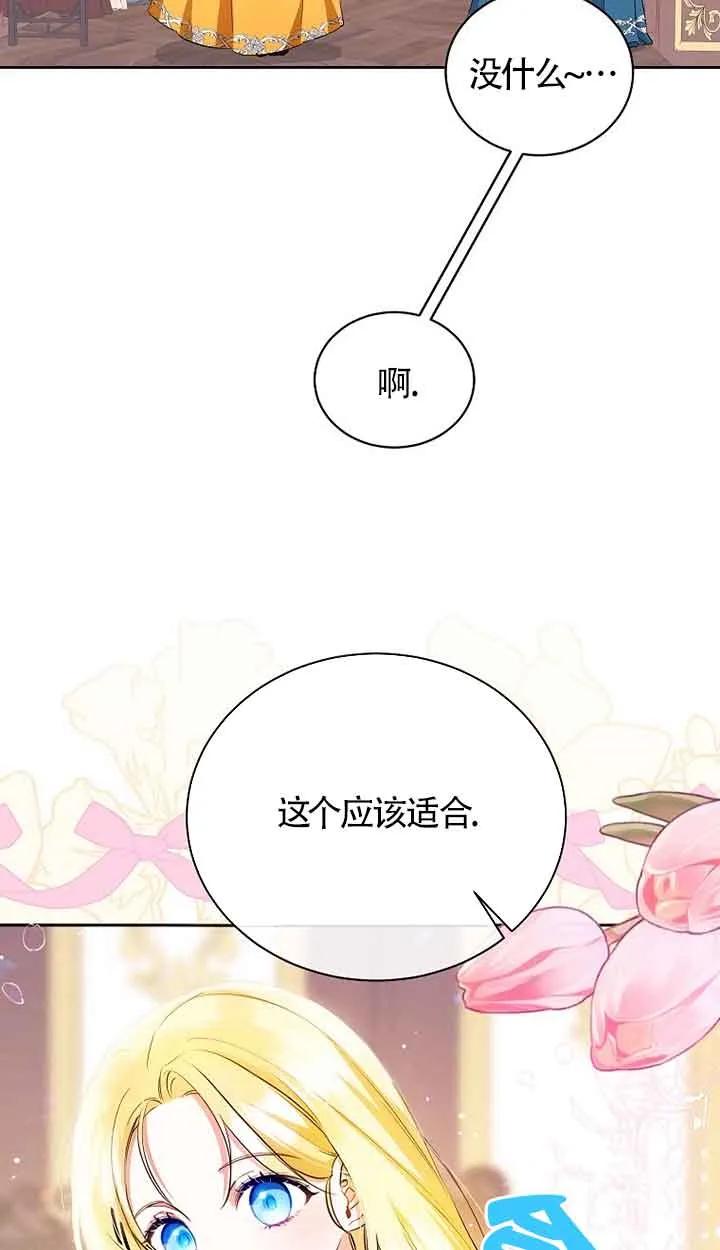 《我到底穿去哪本书了》第05话 第35页