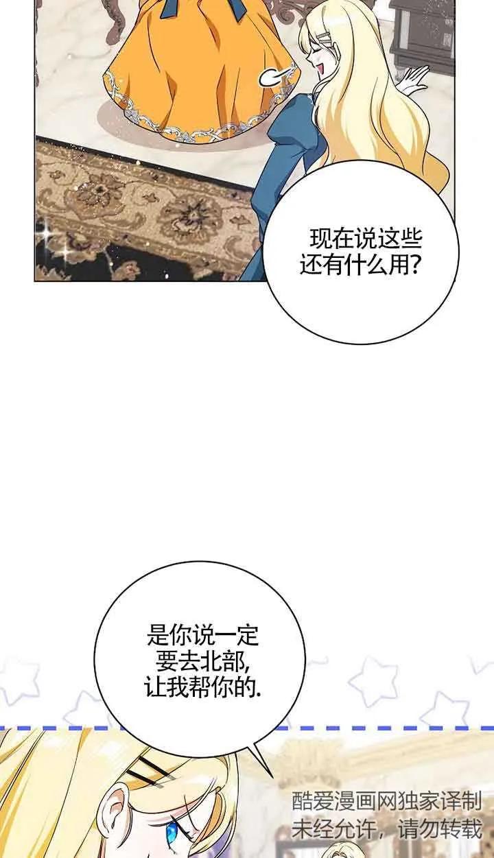 《我到底穿去哪本书了》第05话 第21页