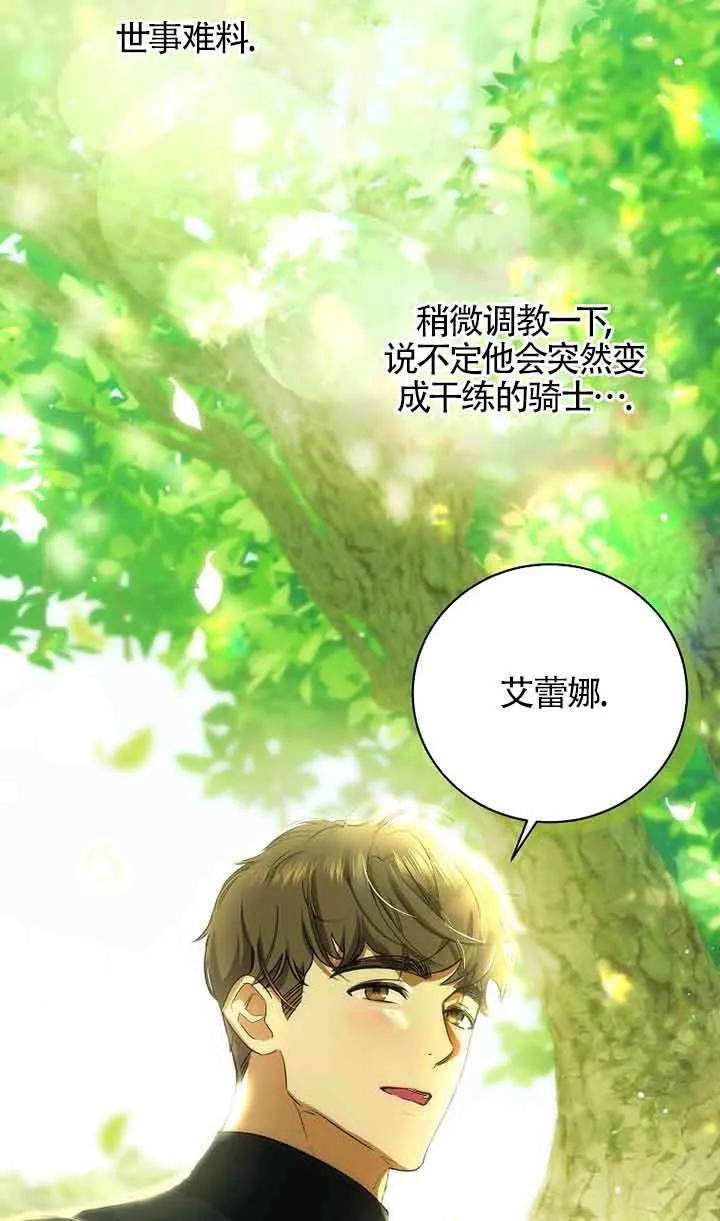 《我到底穿去哪本书了》第05话 第72页