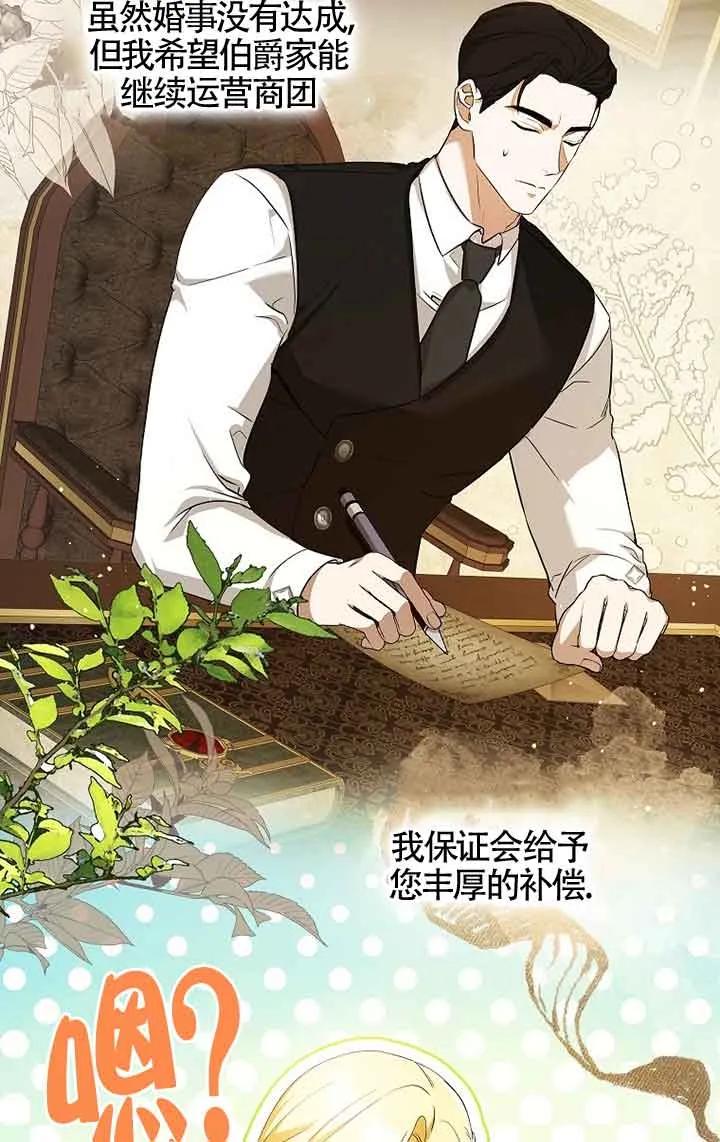 《我到底穿去哪本书了》第05话 第6页