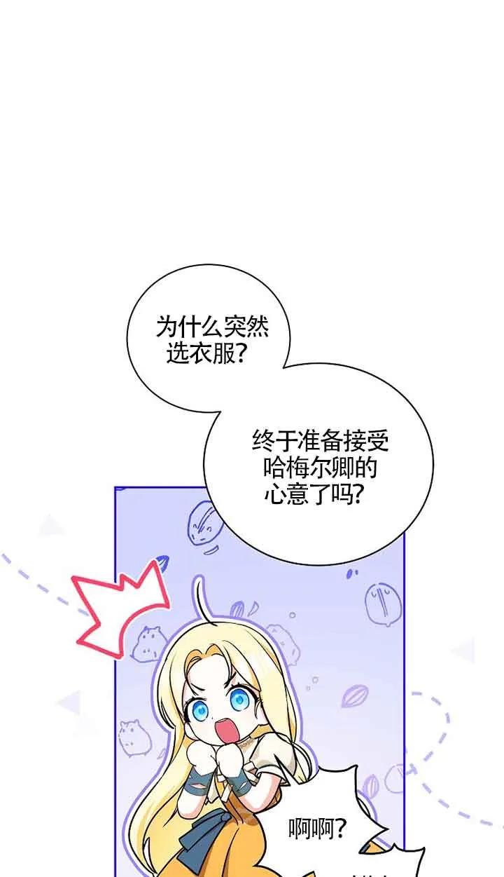 《我到底穿去哪本书了》第05话 第32页