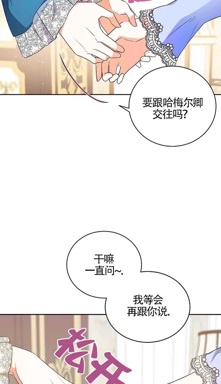 《我到底穿去哪本书了》第05话 第48页