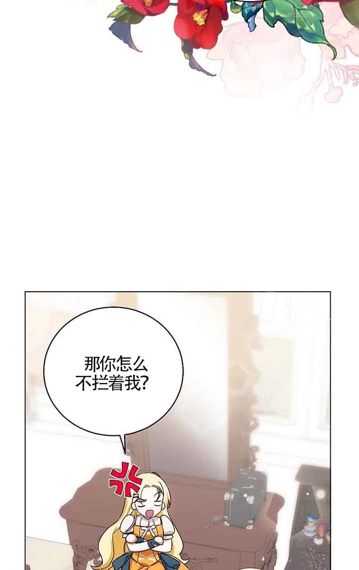 《我到底穿去哪本书了》第05话 第20页