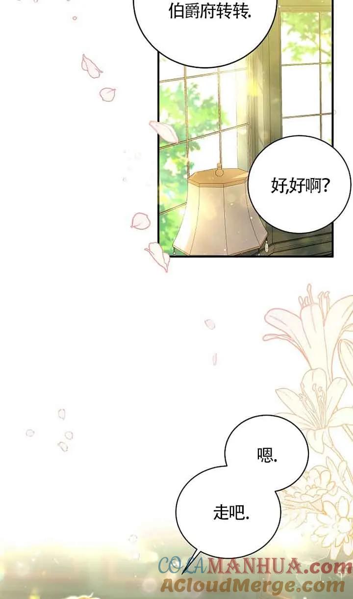 《我到底穿去哪本书了》第05话 第64页