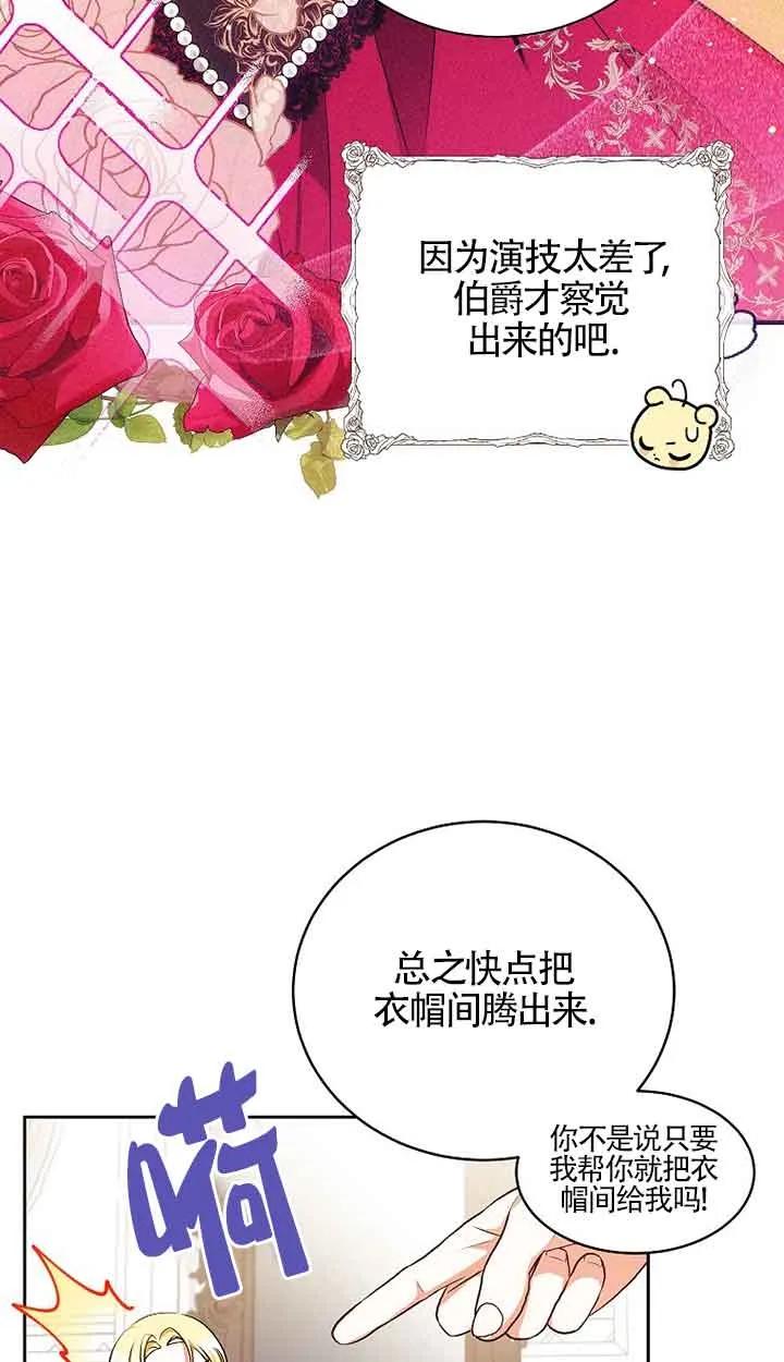《我到底穿去哪本书了》第05话 第24页