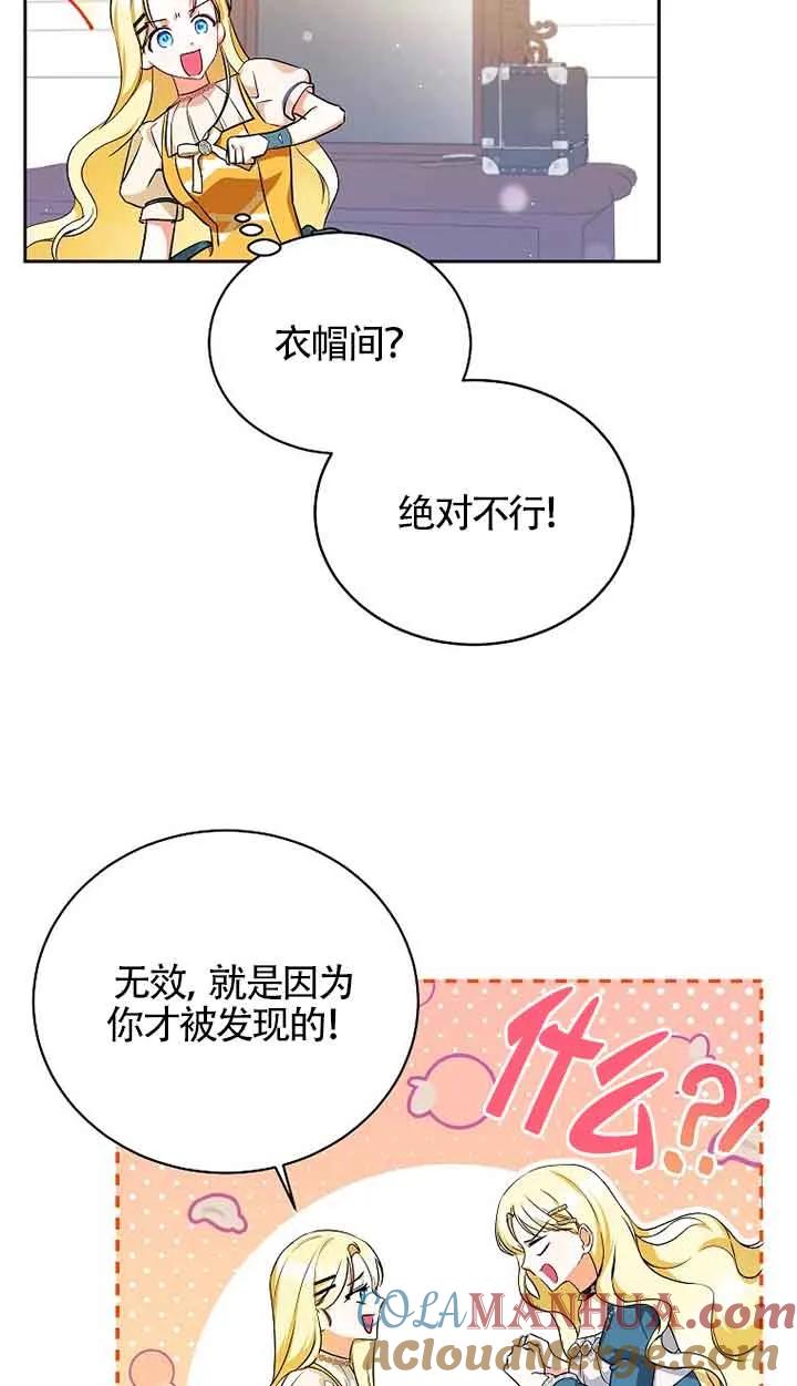 《我到底穿去哪本书了》第05话 第25页