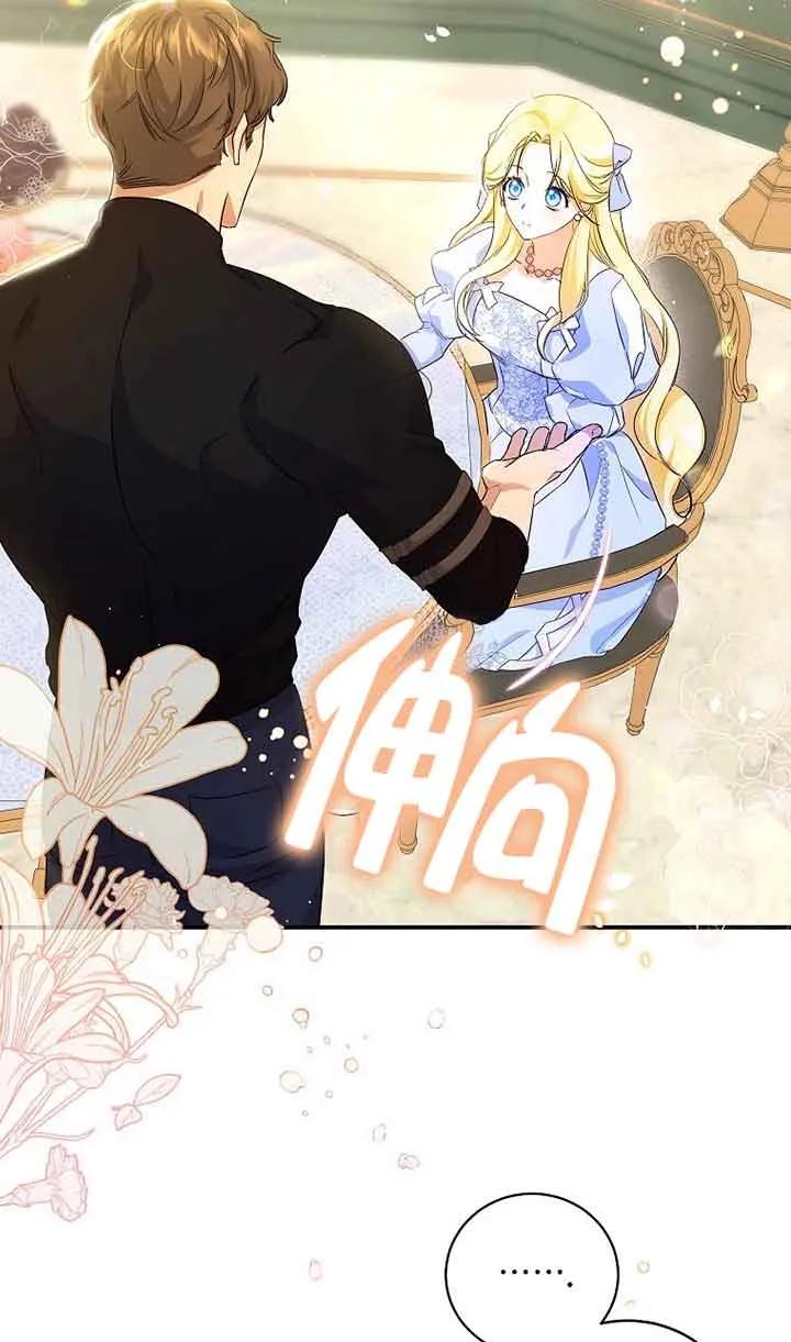 《我到底穿去哪本书了》第05话 第65页