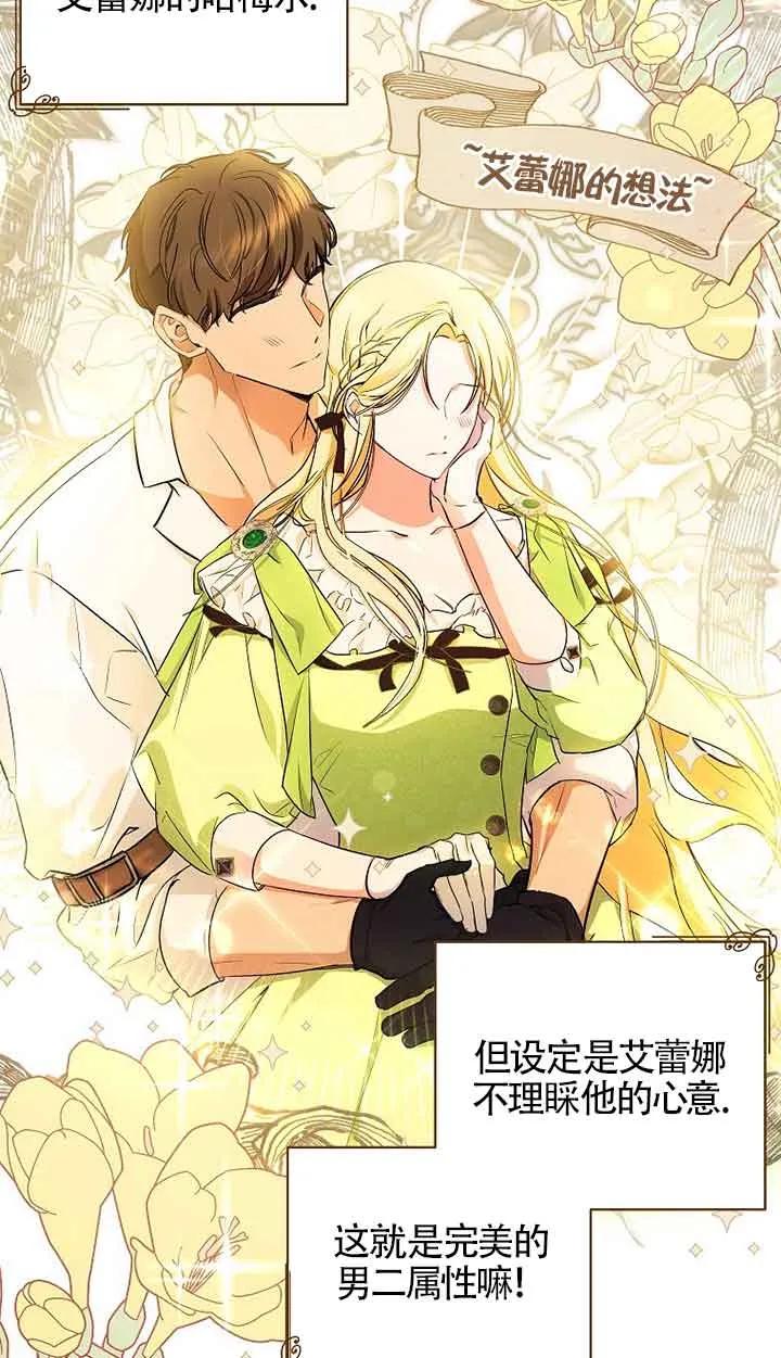 《我到底穿去哪本书了》第05话 第50页