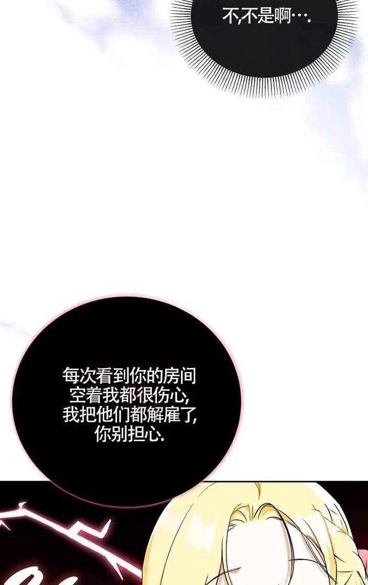 《我到底穿去哪本书了》第05话 第12页
