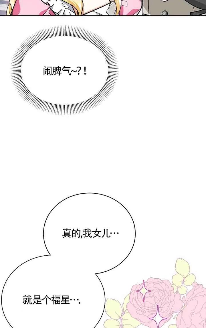 《我到底穿去哪本书了》第05话 第9页