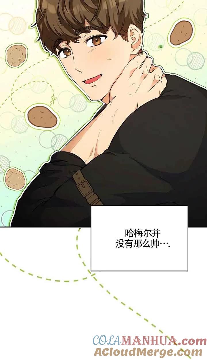 《我到底穿去哪本书了》第05话 第55页