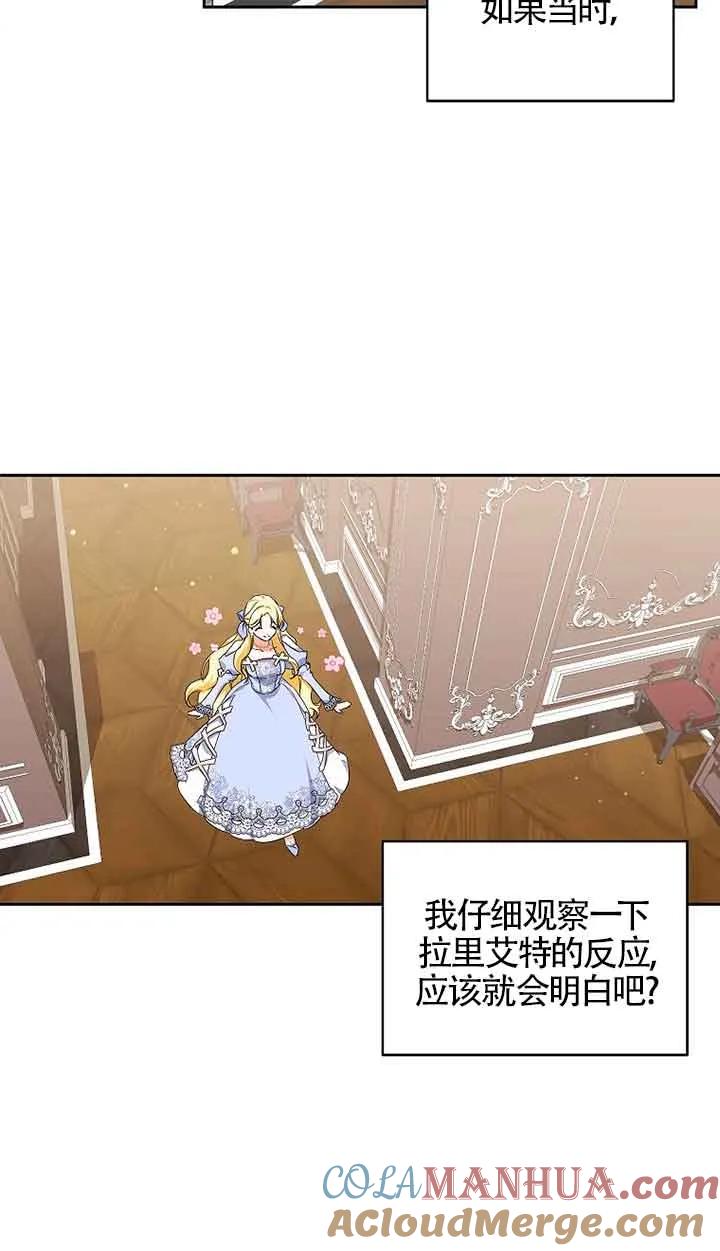 《我到底穿去哪本书了》第05话 第52页