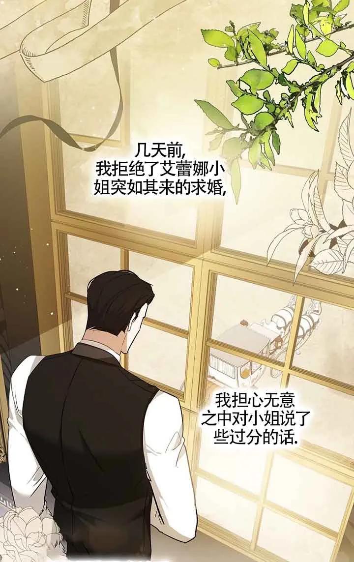 《我到底穿去哪本书了》第05话 第5页