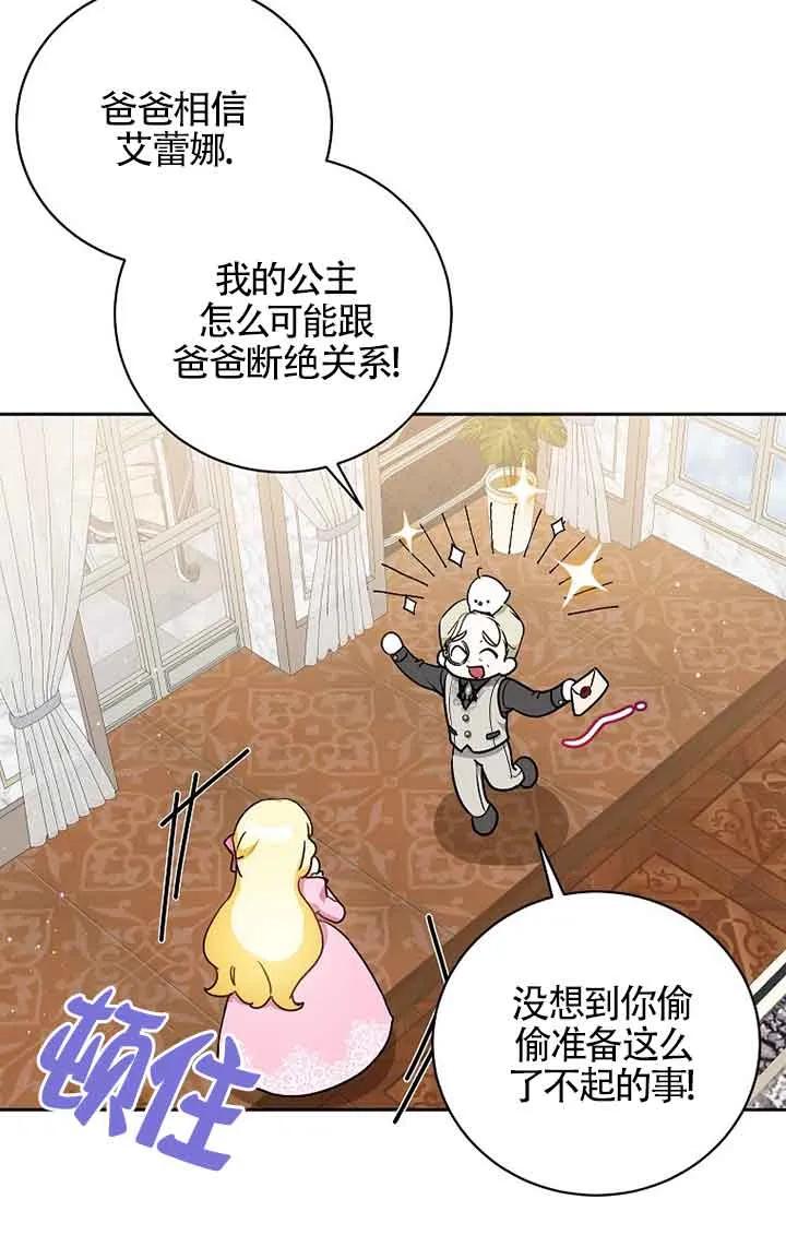 《我到底穿去哪本书了》第05话 第2页