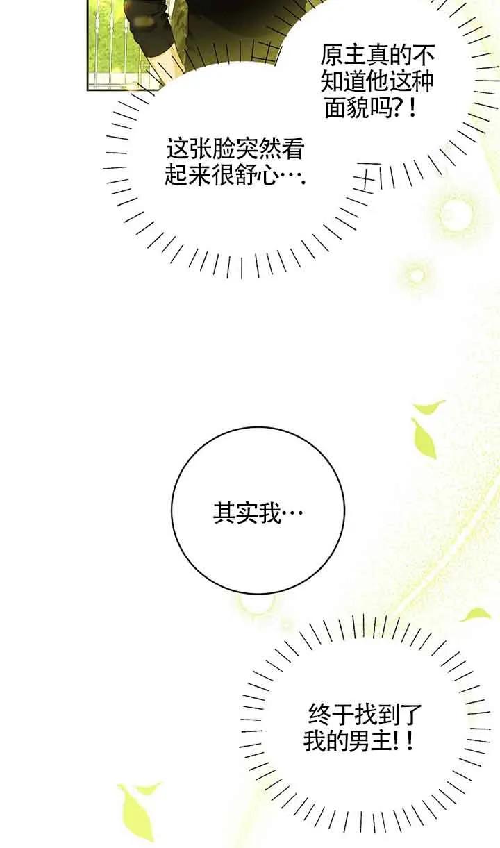 《我到底穿去哪本书了》第05话 第77页