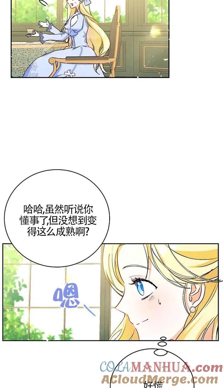 《我到底穿去哪本书了》第05话 第58页
