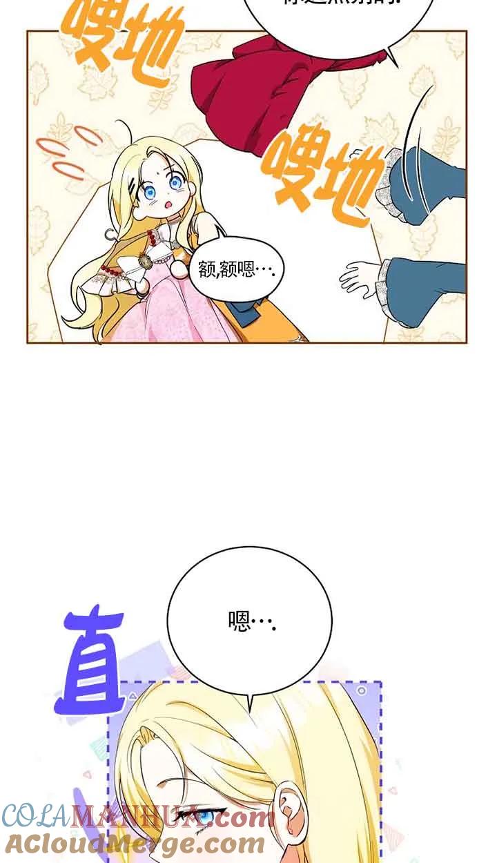 《我到底穿去哪本书了》第05话 第37页