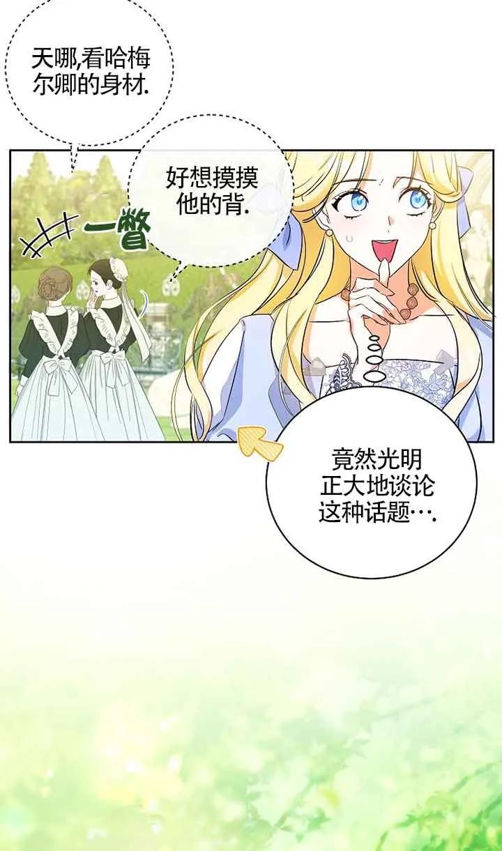 《我到底穿去哪本书了》第05话 第71页