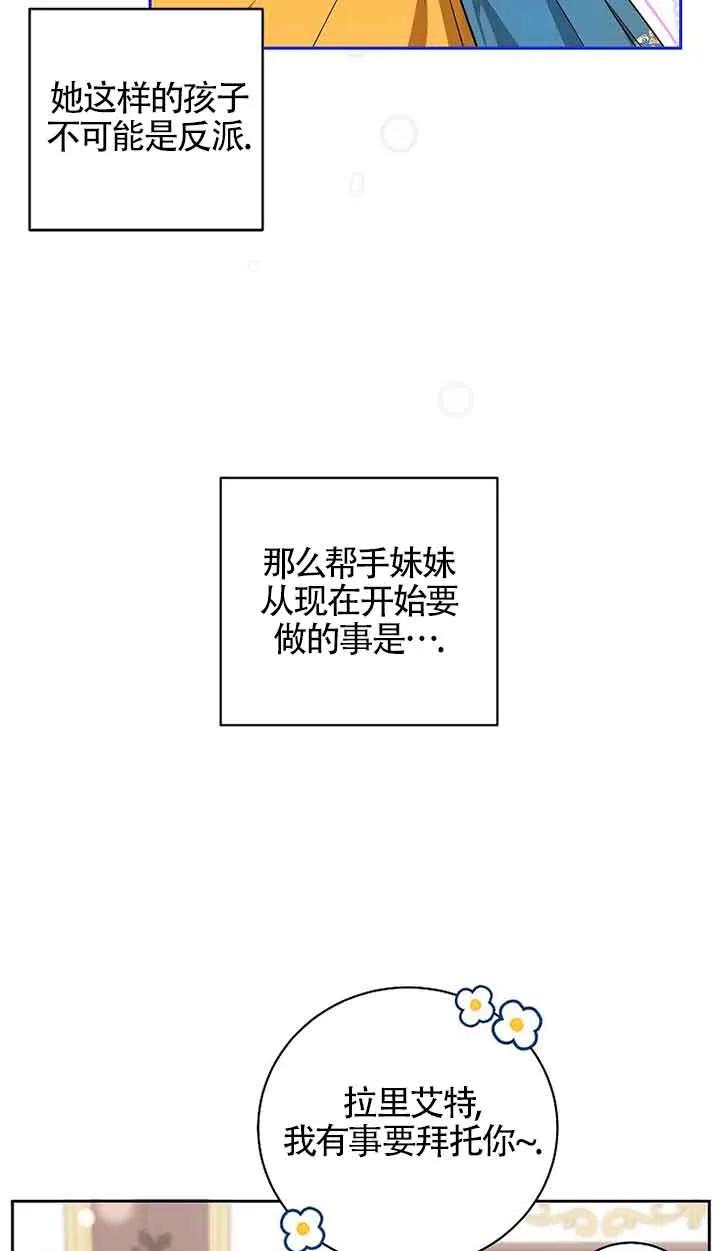 《我到底穿去哪本书了》第05话 第29页
