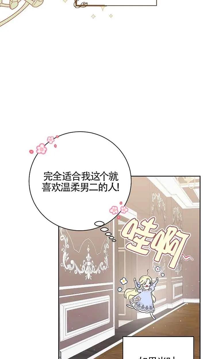 《我到底穿去哪本书了》第05话 第51页