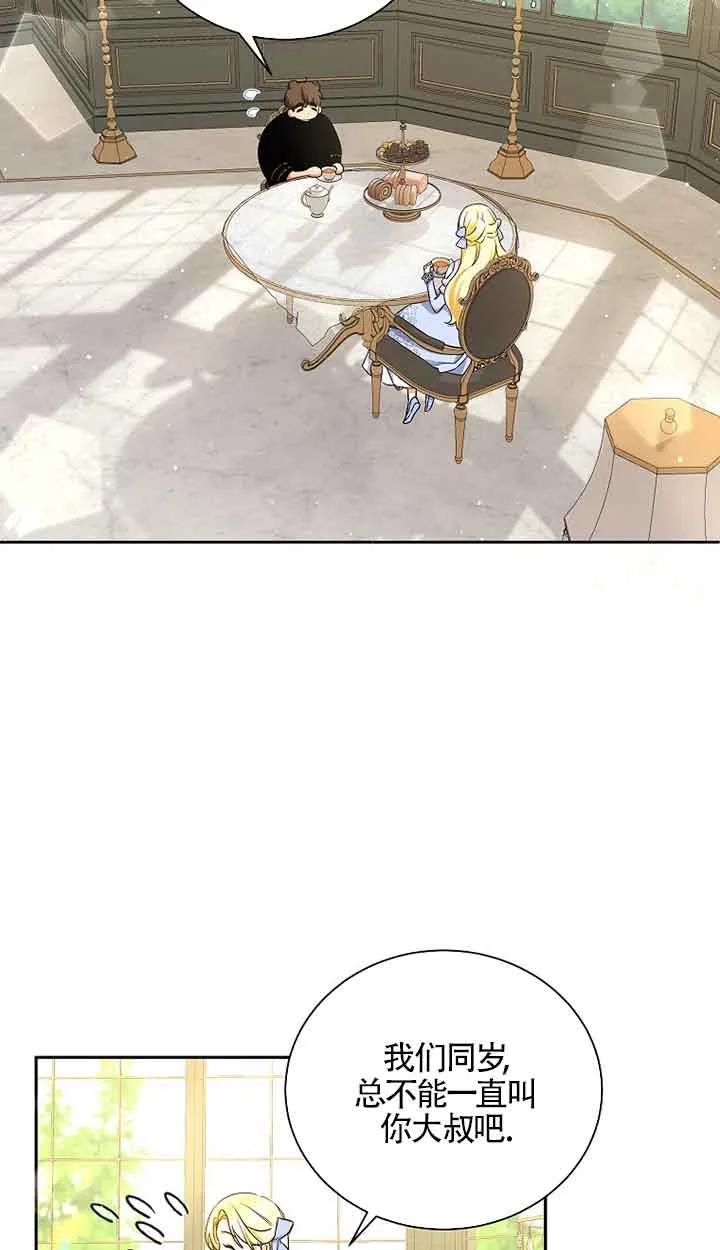 《我到底穿去哪本书了》第05话 第57页