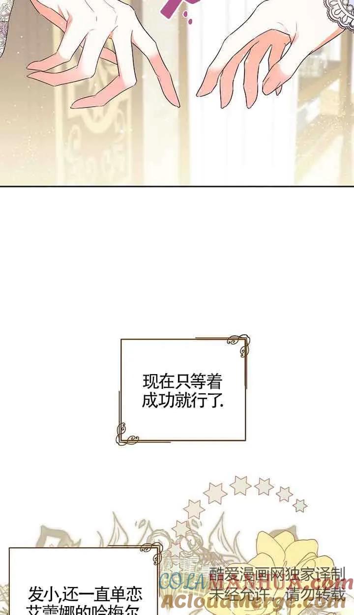 《我到底穿去哪本书了》第05话 第49页