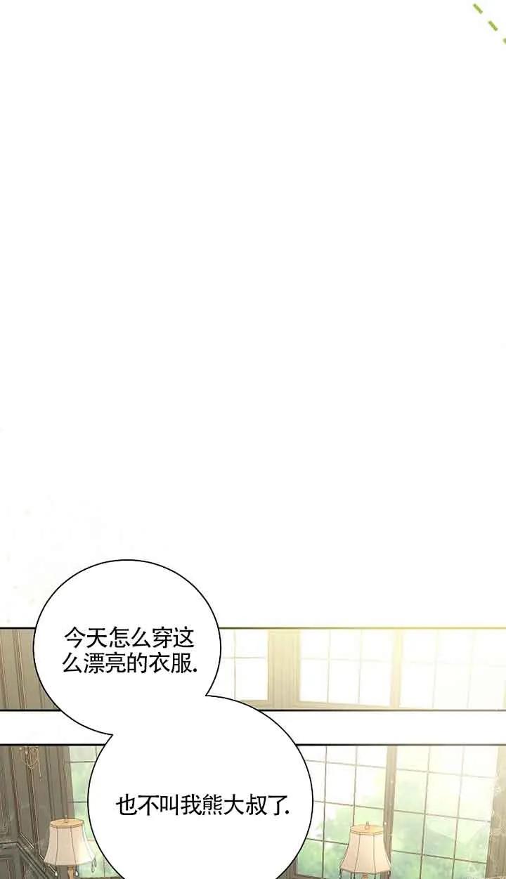 《我到底穿去哪本书了》第05话 第56页
